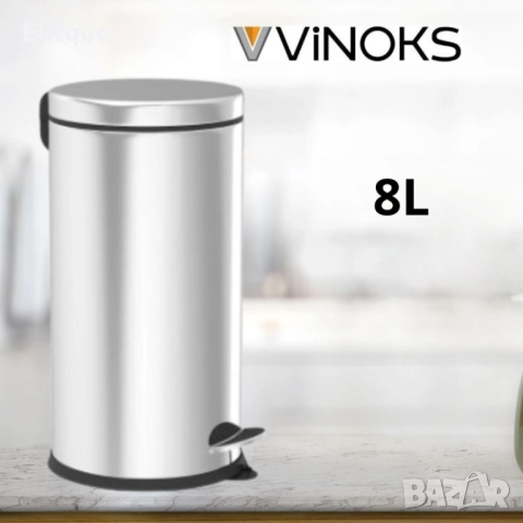 Кофа за смет с педал Vinoks 3/5/8/12/16/20л., инокс, снимка 9 - Други стоки за дома - 52889312