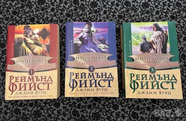 Реймънд Фийст Сага за империята