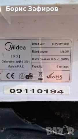 Части за миална машина Мидея, снимка 7 - Съдомиялни - 50248126