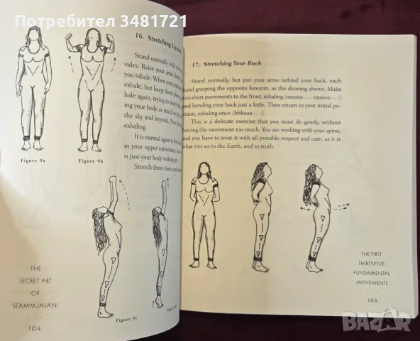 The Secret Art of Seamm Jasani. 58 Movements for Eternal Youth from Ancient Tibet, снимка 8 - Здраве, медицина и спорт - 55964374
