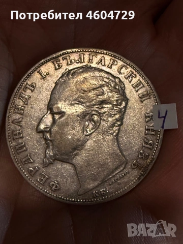 5 лева 1894-8бр, снимка 8 - Нумизматика и бонистика - 53757718