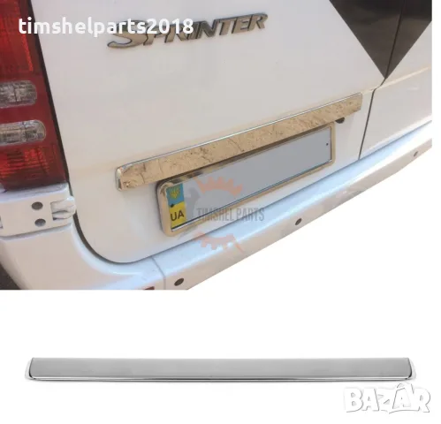Хромирана Лайсна Над Номер за Mercedes Sprinter 906 , VW Crafter 2006-2018