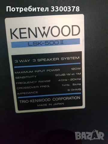 тонколони kenwood  lsk  500  ll, снимка 4 - Тонколони - 53734602
