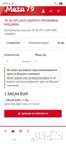Hilti TE 30-ATC Перфоратор , снимка 10 - Други инструменти - 55980432