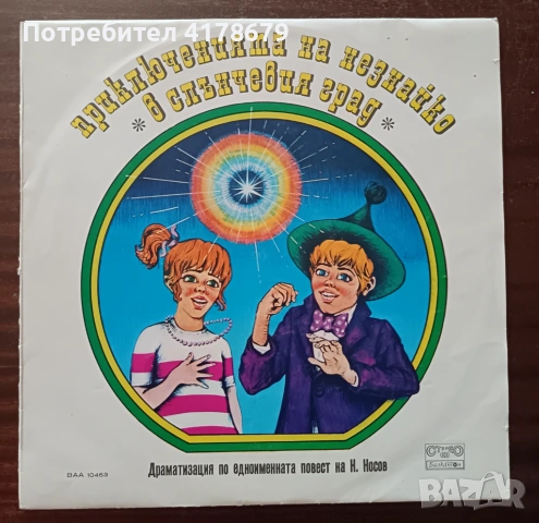 Грамофонни плочи, снимка 10 - Антикварни и старинни предмети - 53420993