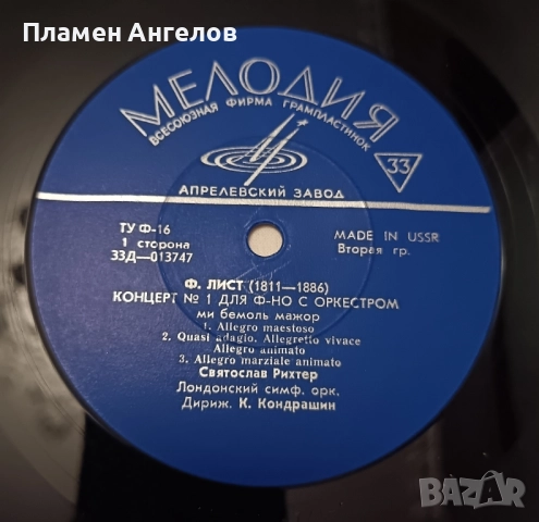 Грамофонна плоча Ференц Лист, снимка 5 - Грамофонни плочи - 52499389