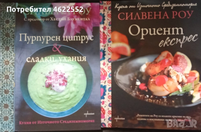 Пурпурен цитрус & сладки ухания  Ориент експрес Силвена Роу
