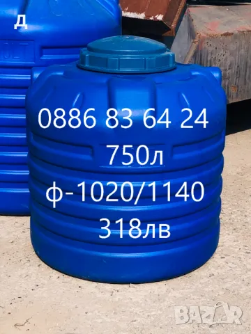 Бургас - 750л - Бидони / Резервоари / Цистерни / за вода и други.