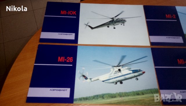 Самолети и хеликоптери на руската авиокомпания Аерофлот Каталог с 21бр, снимка 8 - Колекции - 34211812