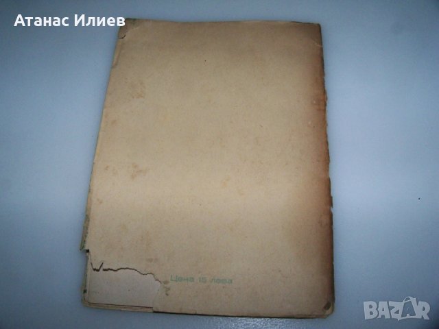 Устреми стихове от Георги П. Стоев 1941г. с автограф, снимка 10 - Художествена литература - 41976651