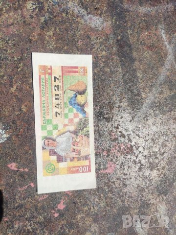 Продавам Лотариен билет 1998