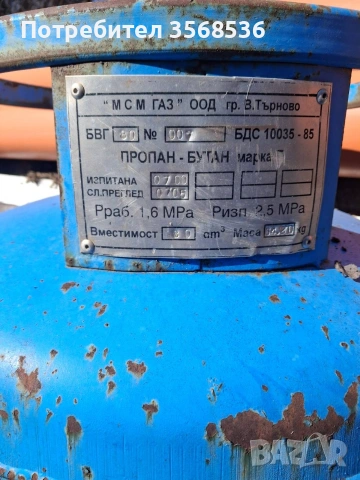 Газова бутилка 