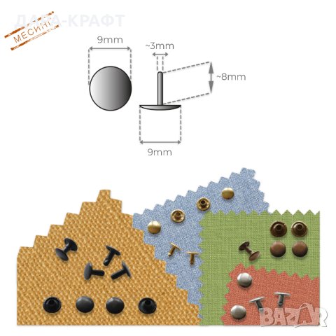 Двулицеви рапиди - Месинг - За кожа и текстил - 6, 7, 9мм - 30бр, снимка 3 - Други - 42230103