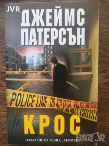 Разпродажба на книги по 5 евро за брой., снимка 8 - Художествена литература - 53689225