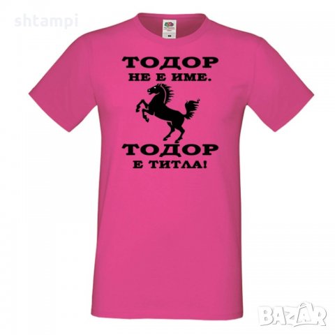 Мъжка тениска Тодор не е име, Тодор е ТИТЛА- КОН,Конно- Състезание, снимка 5 - Тениски - 35899118
