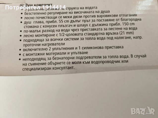 Душ комплект, снимка 2 - Душове - 50591130