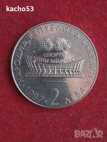 2 лева 1987 г., снимка 2 - Нумизматика и бонистика - 53440748