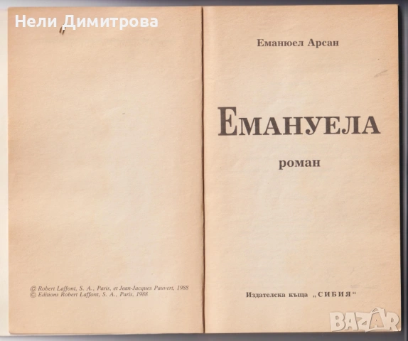 Книги, снимка 10 - Художествена литература - 33560760