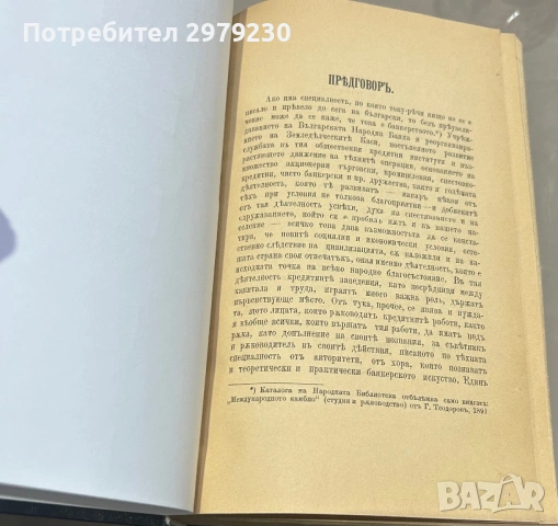 ИЗВѢСТИЯ  HA  БЪЛГАРСКОТО АРХЕОЛОГИЧЕСКО ДРУЖЕСТВО  IV 1914  г, снимка 11 - Антикварни и старинни предмети - 53586936