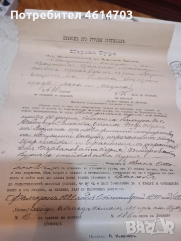 Старинни документи за собственост в превод от турски, снимка 2 - Антикварни и старинни предмети - 52001048