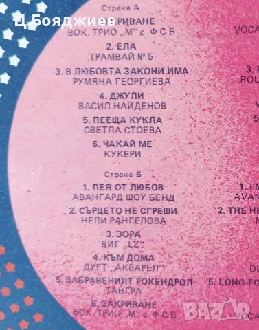 Грамофонна плоча - Диско 10, снимка 2 - Грамофонни плочи - 56244844