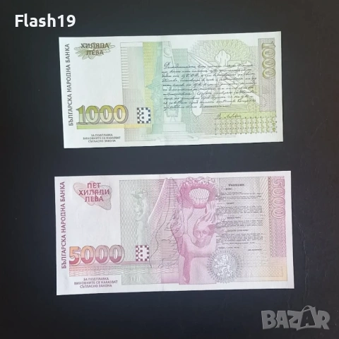 ⭐ 1000 и 5000 лева 1997 г. UNC ⭐, снимка 2 - Нумизматика и бонистика - 53670977