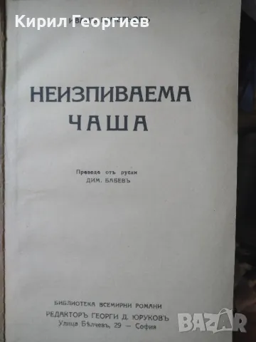 Неизпиваема чаша , снимка 1