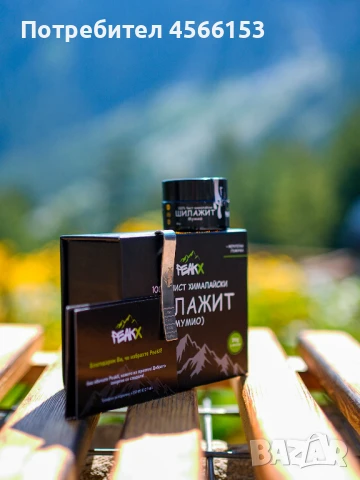 Шиладжит / Шилажит 20гр + Подарък Специална Лъжичка + Изследван + БАБХ, снимка 3 - Хранителни добавки - 51382744