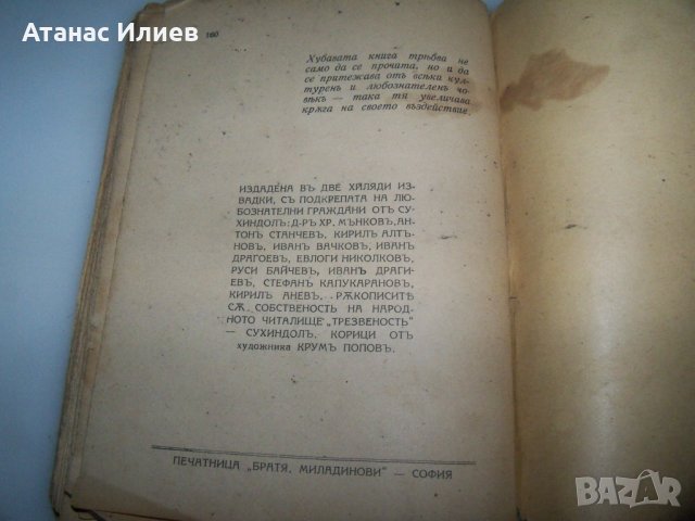 "Искам да живея" дневник на Димитър Сърмов, издание1939г., снимка 11 - Други - 41975706