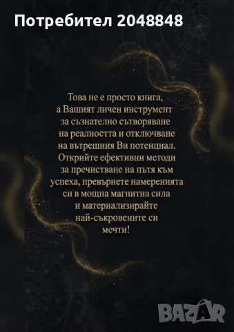 Ритуали за изпълнение на желания, щастие и успех – езотерична книга, снимка 2 - Психология и личностно развитие - 56096790