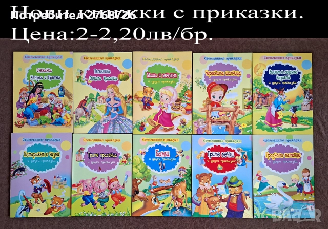 Нови книжки с приказки
