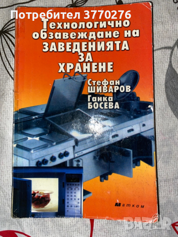 Учебници за професионална паралелка “Готвач”