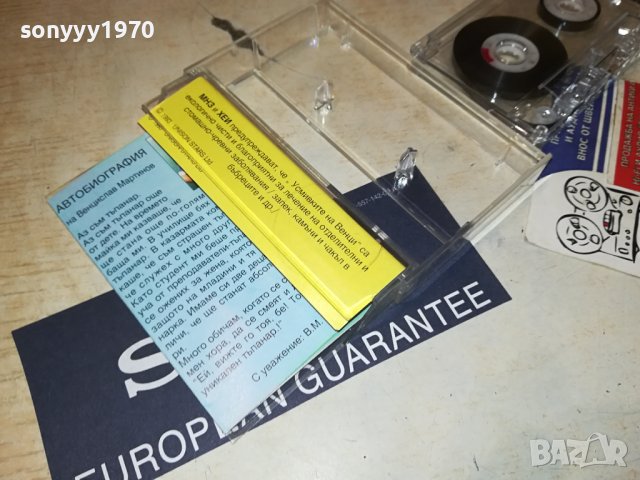 усмивките на венци-касета 2006231742, снимка 16 - Аудио касети - 41289538