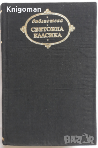 Записки по българските въстания, Захари Стоянов, снимка 2 - Художествена литература - 36152491