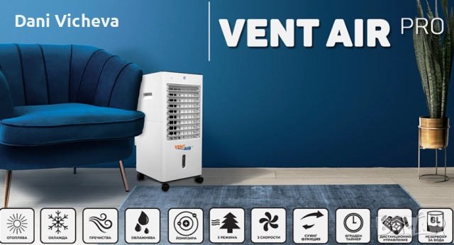 Мобилен климатик 5 в 1 Vent Air Pro за отопление,охлаждане,причистване, снимка 7 - Овлажнители и пречистватели за въздух - 52893585