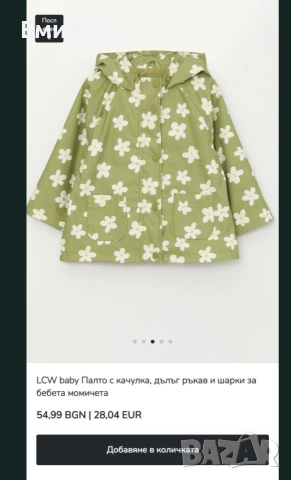 Дъждобран (гумирано яке) LC Waikiki, 5-6г, снимка 5 - Детски якета и елеци - 52962444