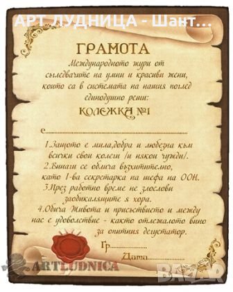 Грамоти и послания върху дърво, снимка 4 - Подаръци за юбилей - 44229676