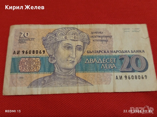 Шест банкноти 50 лева 1992г. / 20 лева 1991г. България за КОЛЕКЦИЯ ДЕКОРАЦИЯ 53267, снимка 10 - Нумизматика и бонистика - 53184495