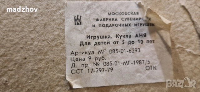 Автентична говореща кукла от СССР, модел "Наташа" (1988), напълно нова, в комплект оригинална плоча, снимка 3 - Колекции - 51444478