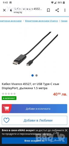 Кабел Vivanco 45527, от USB Type-C към DisplayPort, дължина 1.5 метра
