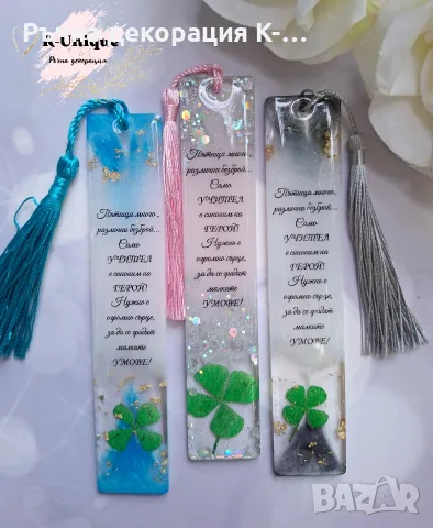 Книгоразделител от епоксидна смола, Подарък за учител, снимка 17 - Ръчно изработени сувенири - 55891349