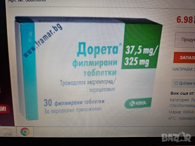Продавам 20оп.лек за болки в ставите и колената, снимка 2 - Други - 52816133