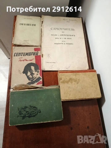 Стари книги 