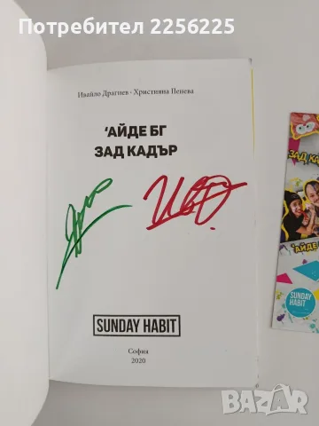 ЛОТ "Айде БГ "-2 книги , снимка 10 - Художествена литература - 56289403