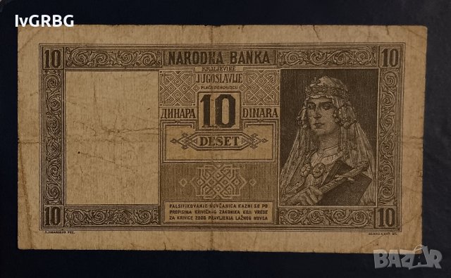 Черна гора Италианска окупация 10 динара Югославия , снимка 4 - Нумизматика и бонистика - 44251727