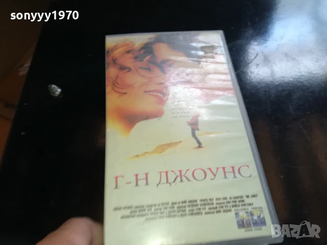 Г-Н ДЖОУНС-ORIGINAL VHS VIDEO TAPE 0906251808, снимка 13 - Други жанрове - 50606389
