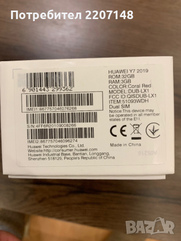 Huawei Y7 2019 32GB - перфектно състояние, снимка 2 - Huawei - 44823805