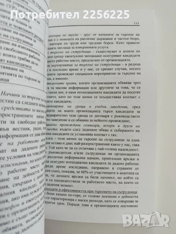 Управление и развитие на човешкия фактор - модели и практики, снимка 3 - Специализирана литература - 52610857