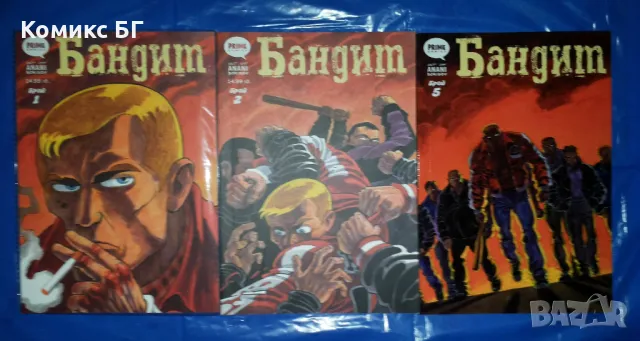 Комикс Бандит - Анани Борисов