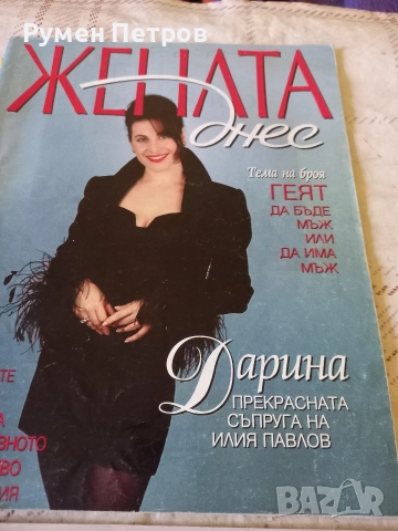 Лот български списания, 4 броя., снимка 2 - Списания и комикси - 52773409